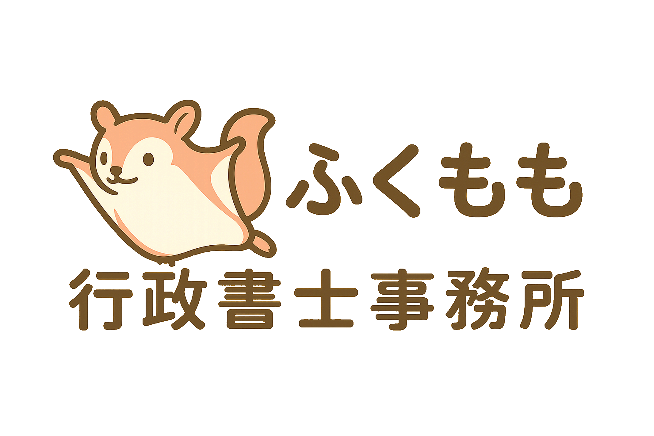 ふくもも行政書士事務所